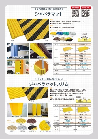 ジャバラマット