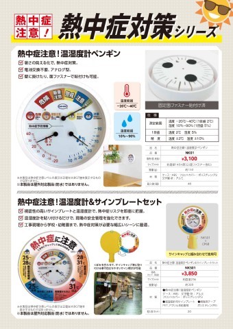 熱中症対策シリーズ