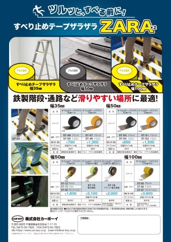すべり止めテープザラザラ